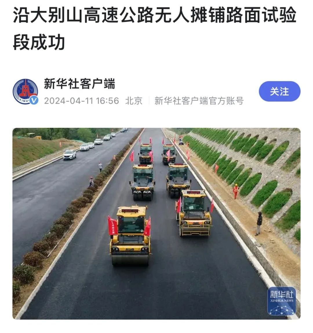 来自大别山的报道｜新华社、《人民日报》聚焦开云(中国)Kaiyun无人驾驶！